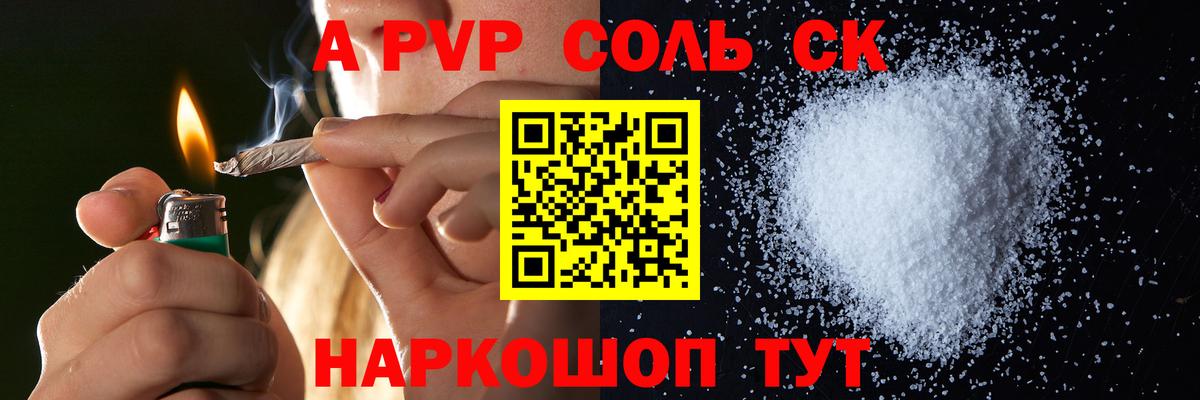 Альфа ПВП Crystall Дербент