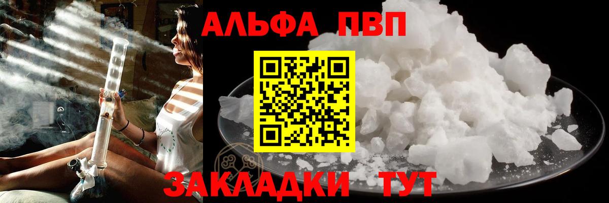 APVP  А ПВП Crystall  А ПВП кристаллы  Вход с VPN  Дербент 