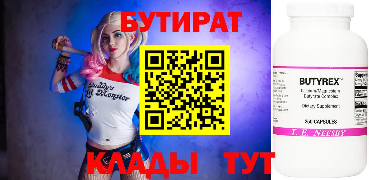 Бутират 99% Дербент