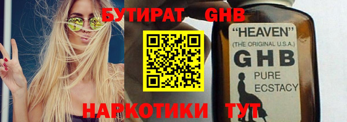 БУТИРАТ  БУТИРАТ BDO  Вход с VPN  Дербент 