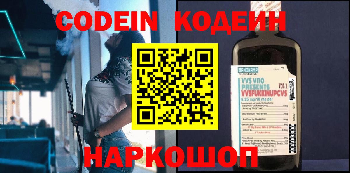 Дербент  Кодеиновый сироп Lean напиток Lean (лин)  Вход с VPN  Codein Purple Drank 