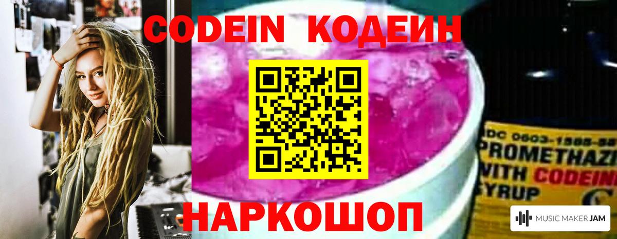 Codein Purple Drank  Дербент 