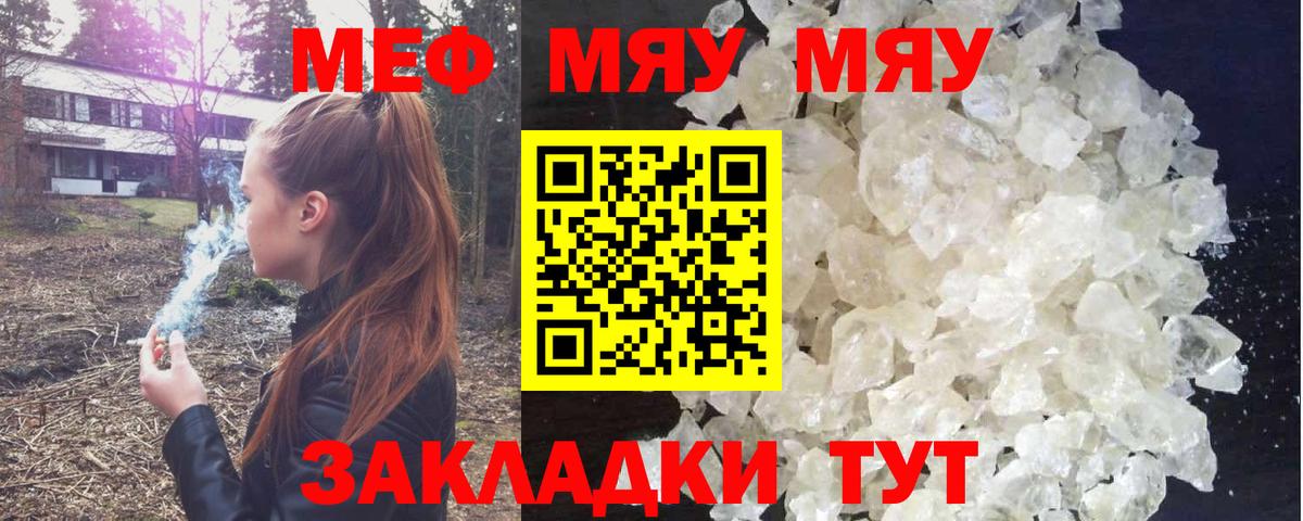 Меф мяу мяу мука Дербент