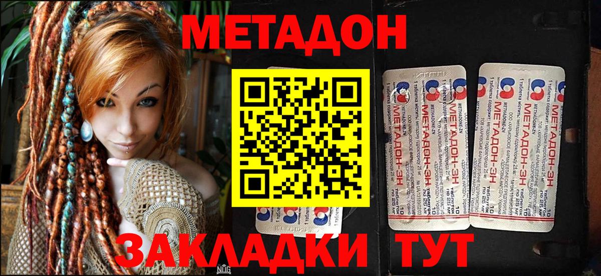 Метадон мёд Дербент