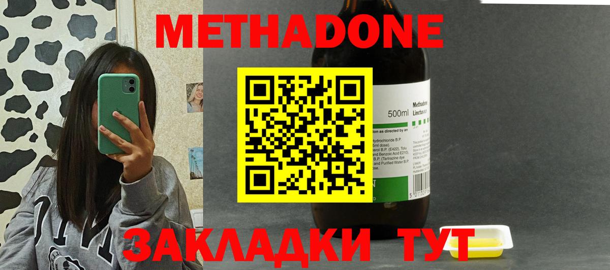 Метадон methadone  Дербент  МЕТАДОН methadone 