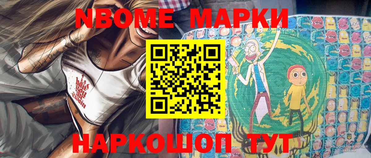 Марки NBOMe 1500мкг Дербент